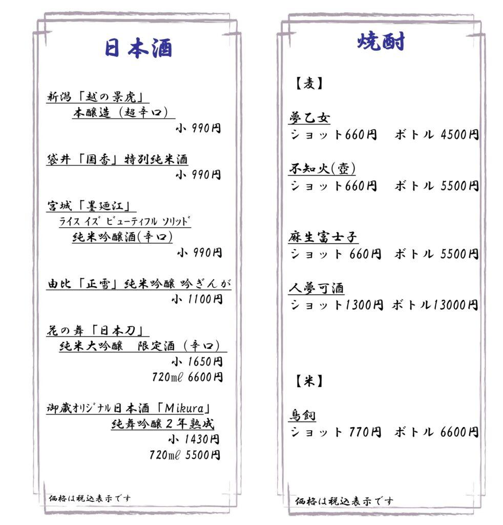 御蔵別亭ドリンメニュー