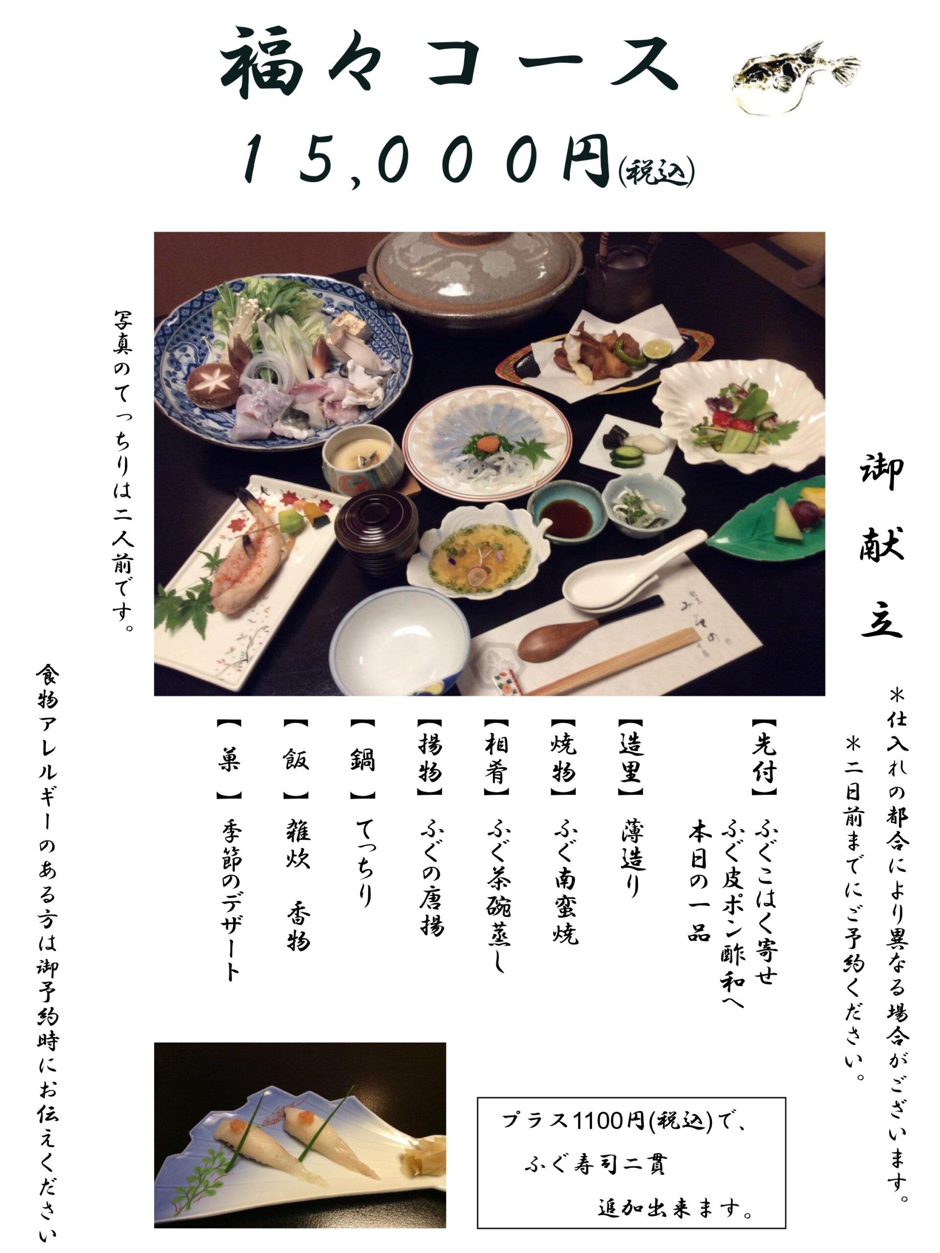 浜松駅近完全個室でふぐコース 旬の食材が揃っています