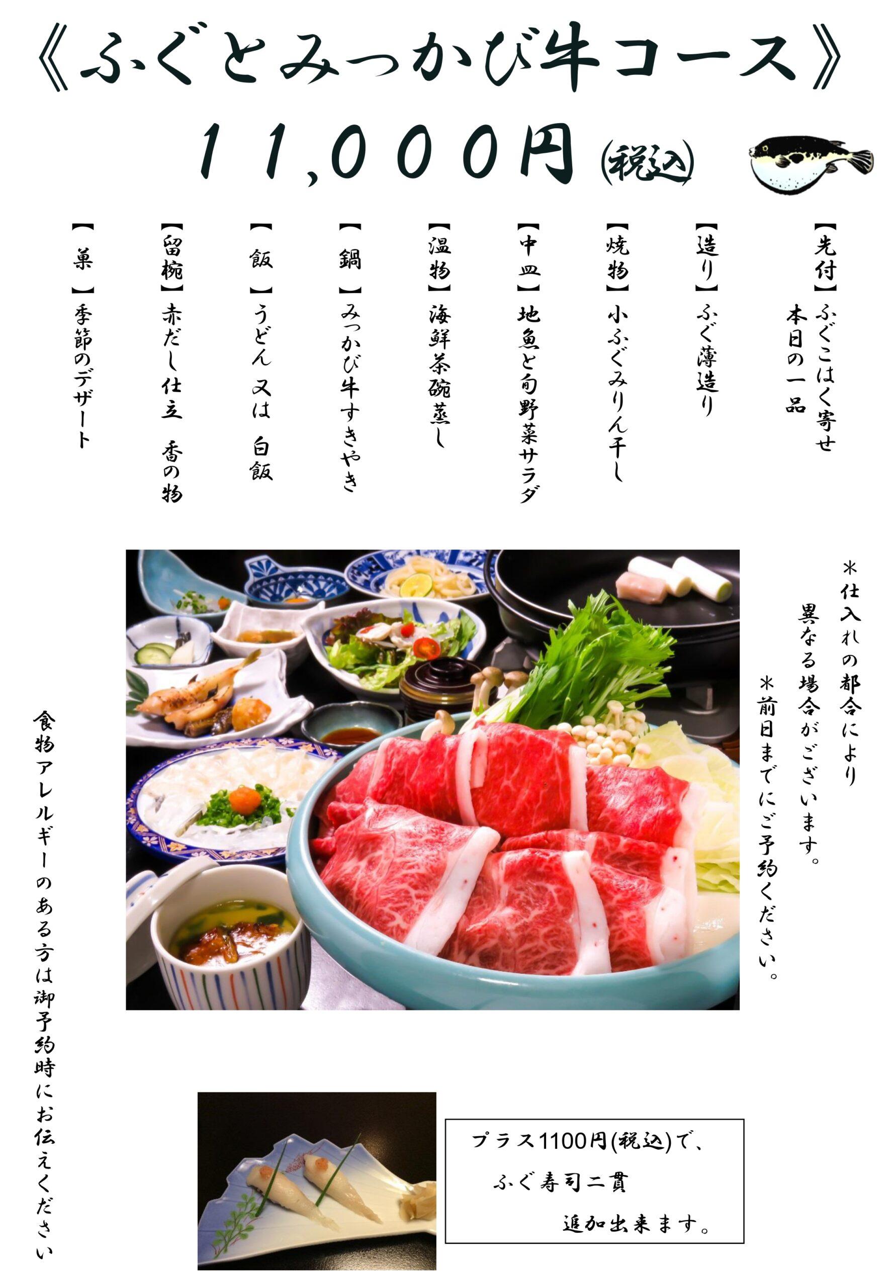 浜松駅近完全個室でみっかび牛すきやきとふぐコース 旬の食材が揃っています