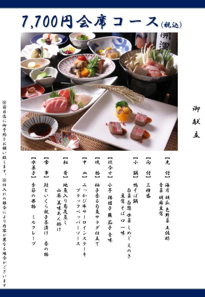 会席コース 浜松駅近 完全個室 割烹みその