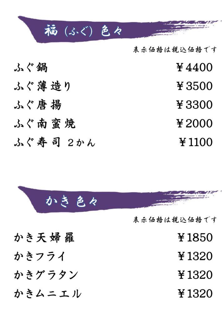 ふぐ鍋 ふぐ薄造り ふぐ寿司 かきフライ 牡蠣 河豚