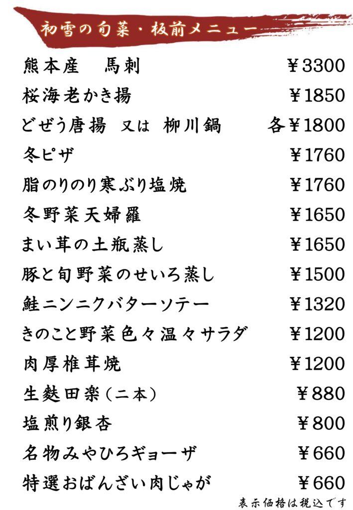 みその 馬刺 桜海老 ピザ 天婦羅 田楽 おばんざい
