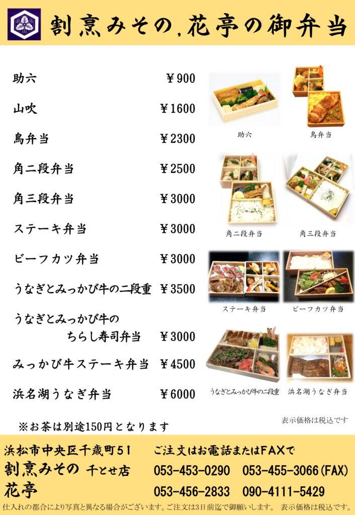 花亭 割烹みその 仕出し テイクアウト 御弁当 配達 職人の御弁当 手作り弁当