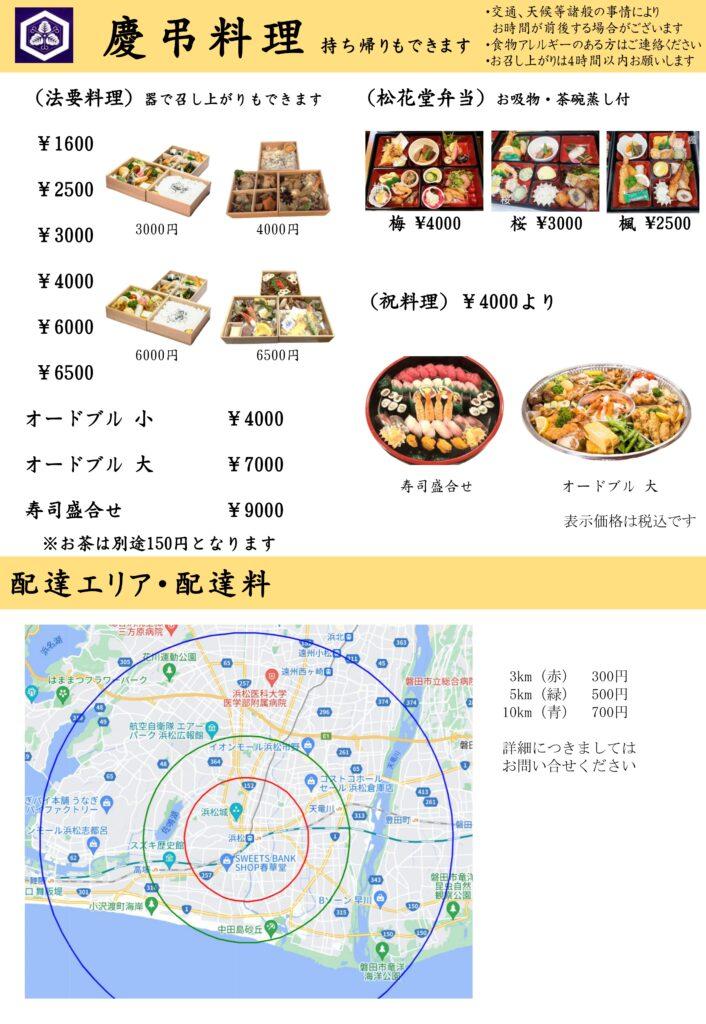花亭 割烹みその 仕出し 慶弔料理 テイクアウト 御弁当 配達 職人の御弁当 手作り弁当