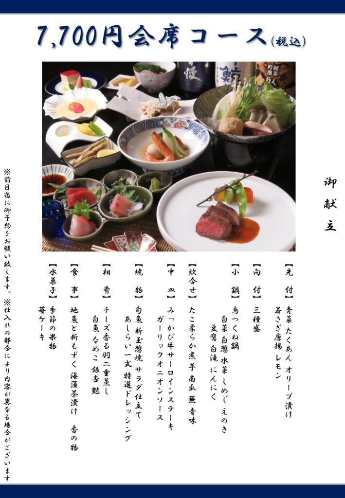 割烹みその　会席コース　浜松駅近　みっかび牛