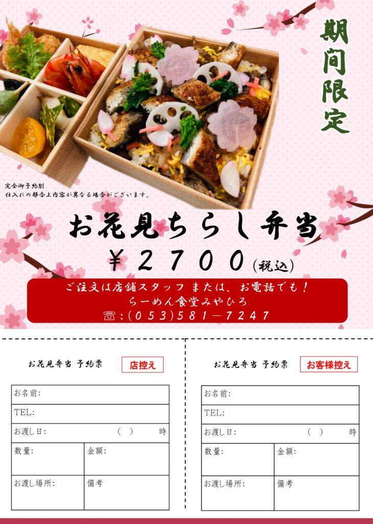 お花見ちらし弁当　桜の季節　入学祝　卒業祝　花見　