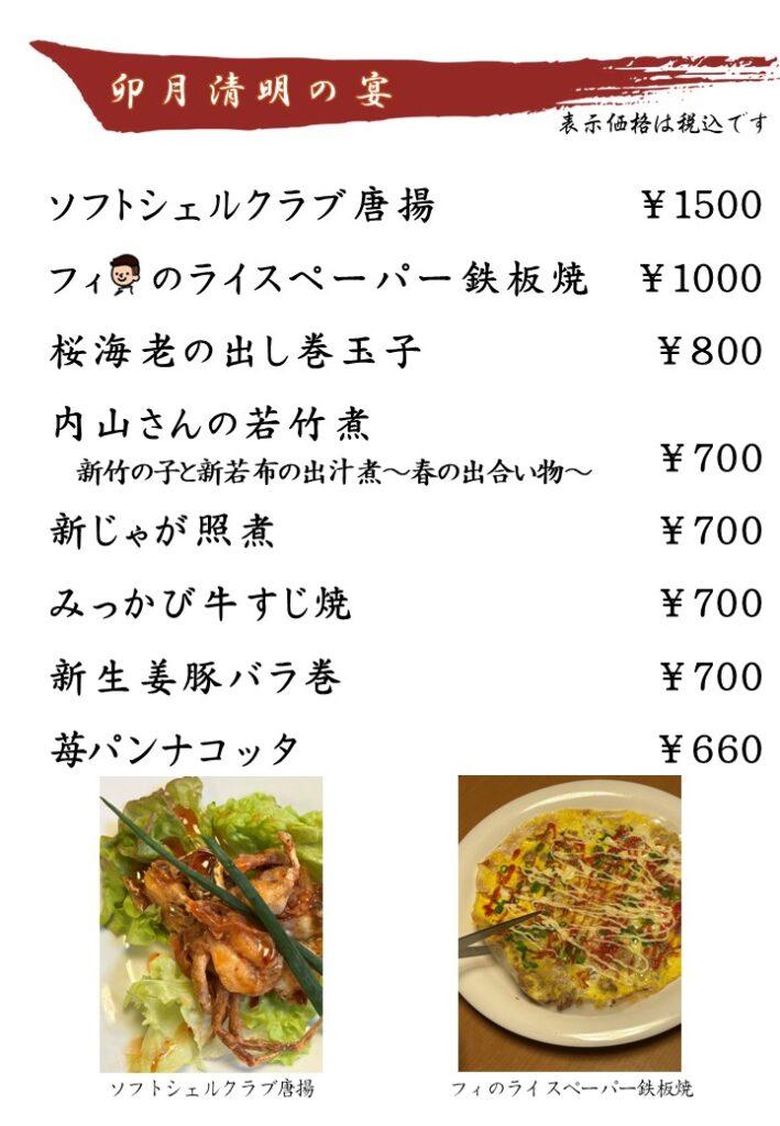 春メニュー　季節の一品　　
浜松駅近く