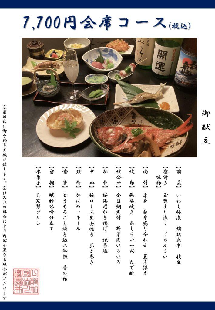 浜松駅近　完全個室　みその　コース　割烹
