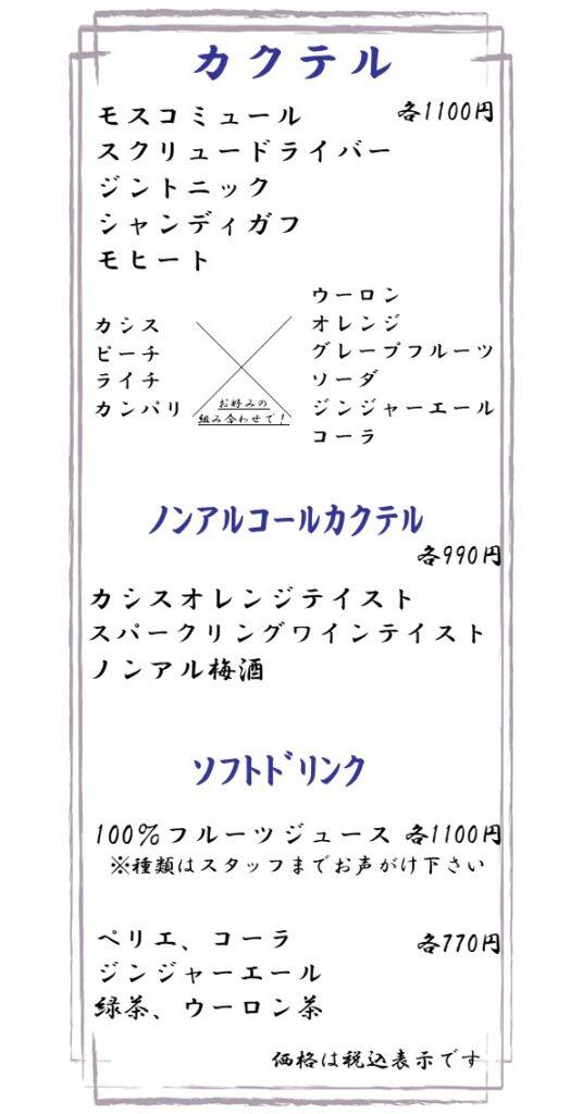カクテル　御蔵