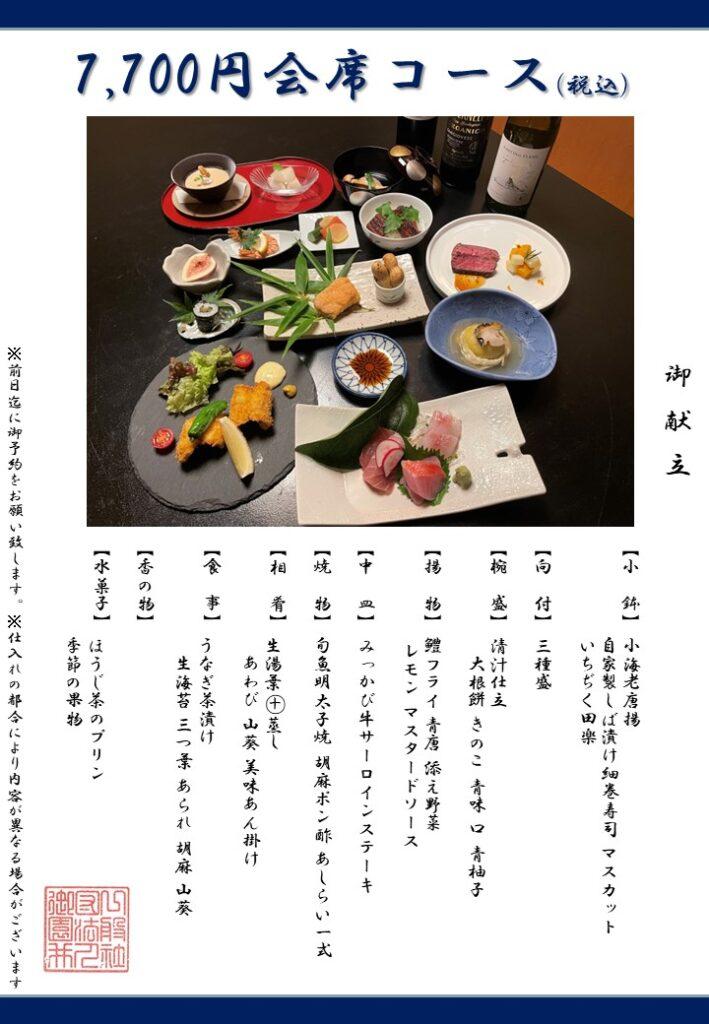 浜松街中 完全個室 コース料理 浜松駅近 割烹みその