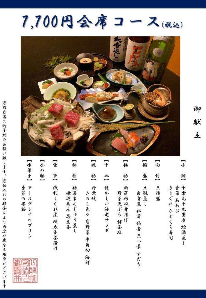 浜松街中　完全個室　コース料理　みその